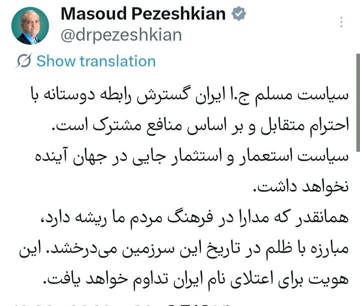 پزشکیان: سیاست استعمار و استثمار جایی در جهان آینده نخواهد داشت