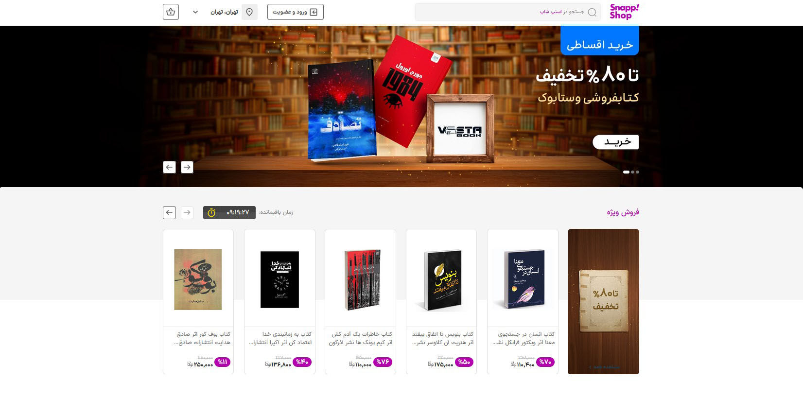نمایشگاه کتاب ۱۴۰۵؛ تجربهای متفاوت در بستر مجازی