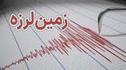 زمین‌لرزه تهران را لرزاند