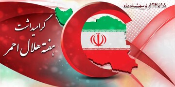 اجرای برنامه‌های جهادی به‌مناسبت هفته هلال احمر در سیستان و بلوچستان