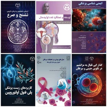 رونمایی از ۶ عنوان کتاب جدید پزشکی در جهاددانشگاهی اردبیل
