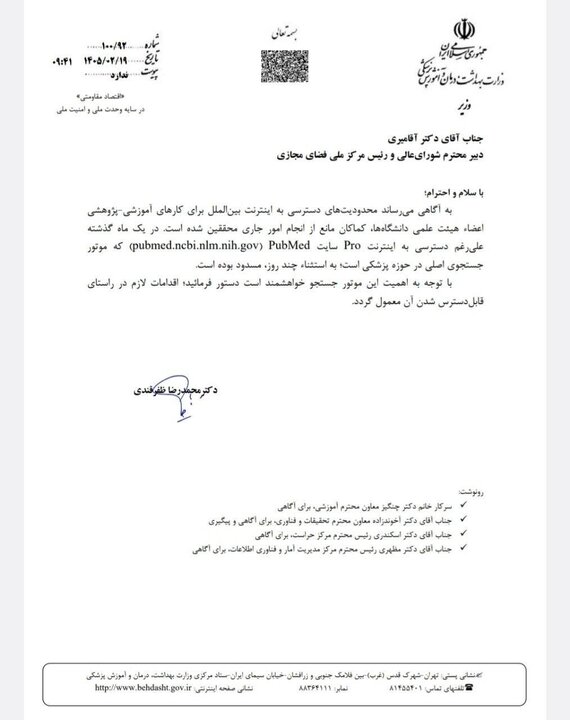 درخواست وزیر بهداشت برای رفع محدودیت پایگاه علمی «پابمد»