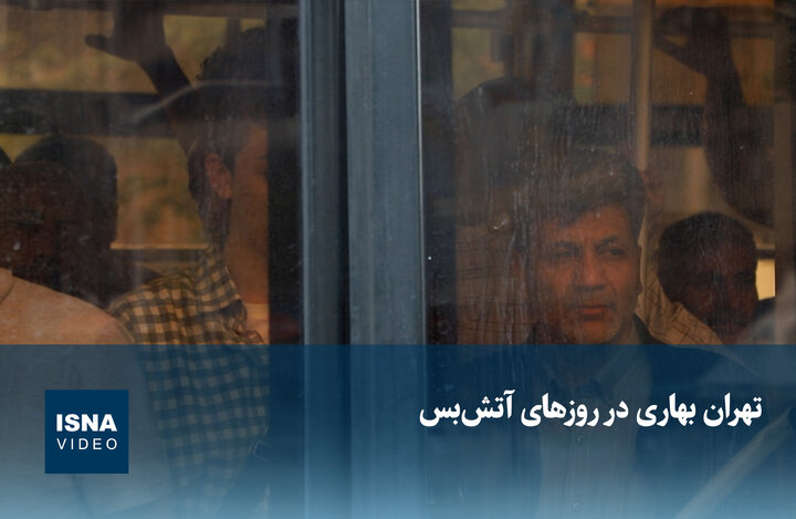 ویدیو / تهران بهاری در روزهای آتش‌بس