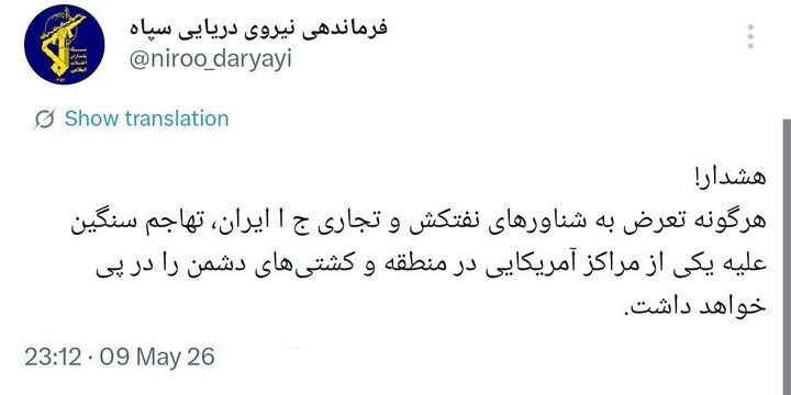 هشدار نیروی دریایی سپاه درباره تعرض به شناورهای نفتکش و تجاری