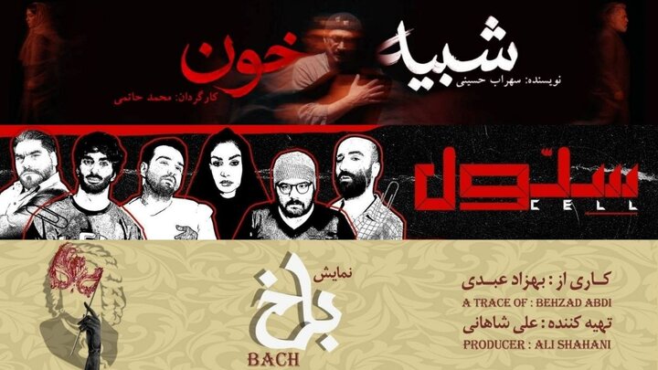 در سینما و تئاتر  چه خبرهایی مخابره شد؟