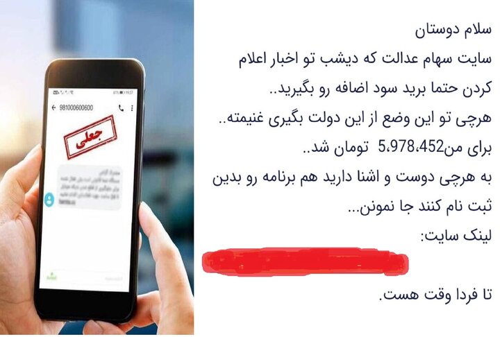 بازهم کلاهبرداری با سهام عدالت/ جاماندگان فریب نخورند؛ فعلا ثبتنامی در کار نیست
