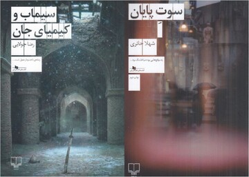 عاشقانه‌ای در زمانه تاخت‌وتاز مغول