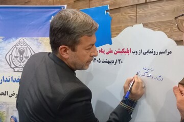رونمایی از یک وب‌اپلیکیشن حمایتی با حضور استاندار اصفهان/ «پناه»، پلی میان اصناف و خانواده