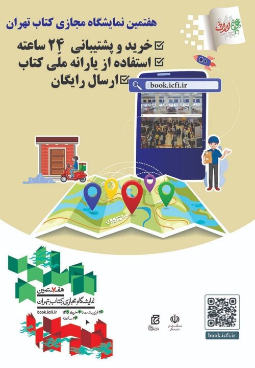همه‌چیز درباره نمایشگاه کتاب