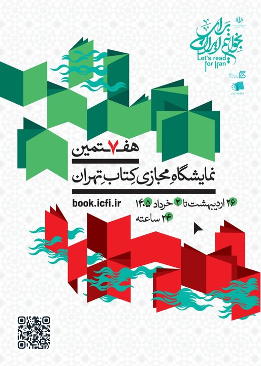 همه‌چیز درباره نمایشگاه کتاب