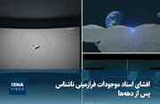 ویدیو/ افشای اسناد موجودات فرازمینی ناشناس پس از دهه‌ها