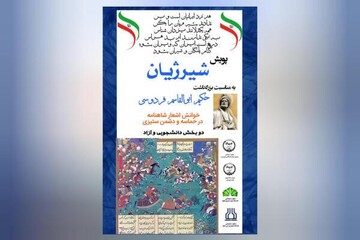 اجرای پویش «شیر ژیان»؛ خوانش اشعار حماسی شاهنامه در خوزستان