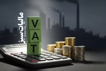 وصول ۱۰۷ میلیارد ریال مالیات آلایندگی در البرز