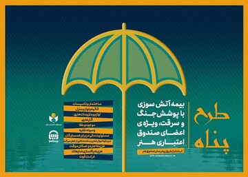 بیمه جنگ، آتش‌سوزی و سرقت برای هنرمندان