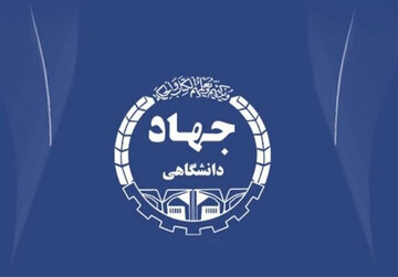 تقویت پیوند صنعت و فناوری دانشگاهی، کلید توسعه زیست‌بوم دانش‌بنیان کشور