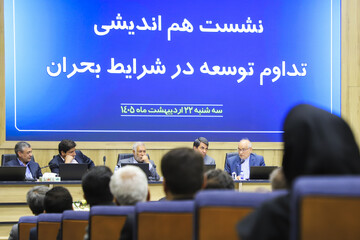 نشست هم‌اندیشی تداوم توسعه در شرایط بحران - کرمان