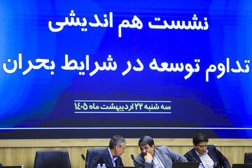 نشست هم‌اندیشی تداوم توسعه در شرایط بحران - کرمان