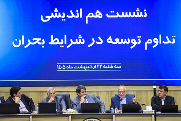 نشست هم‌اندیشی تداوم توسعه در شرایط بحران - کرمان