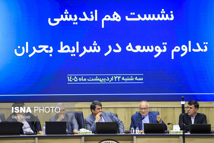 نشست هم‌اندیشی تداوم توسعه در شرایط بحران - کرمان