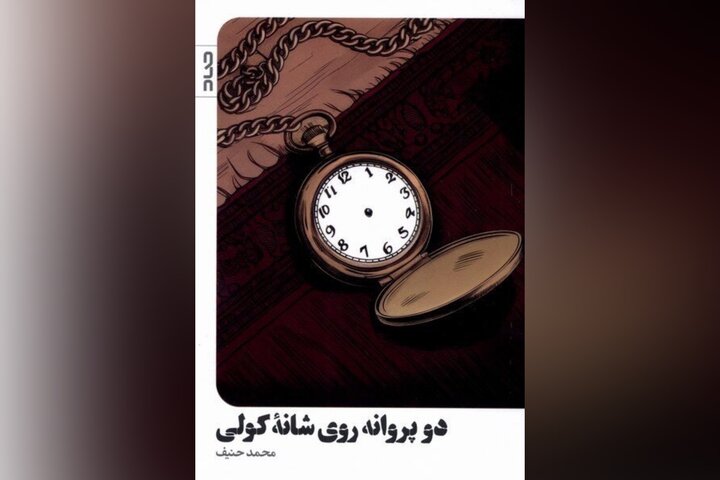 بازخوانی یک رمان جادویی