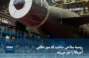 ویدیو/ روسیه سلاحی ساخت که سپر دفاعی آمریکا را دور می‌زند
