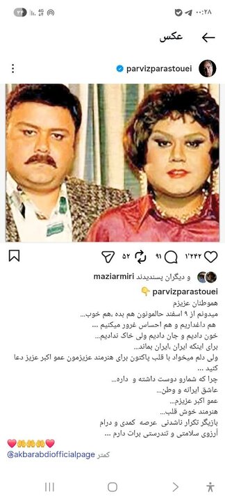 نوشته پرویز پرستویی در پی بستری شدن اکبر عبدی در بیمارستان