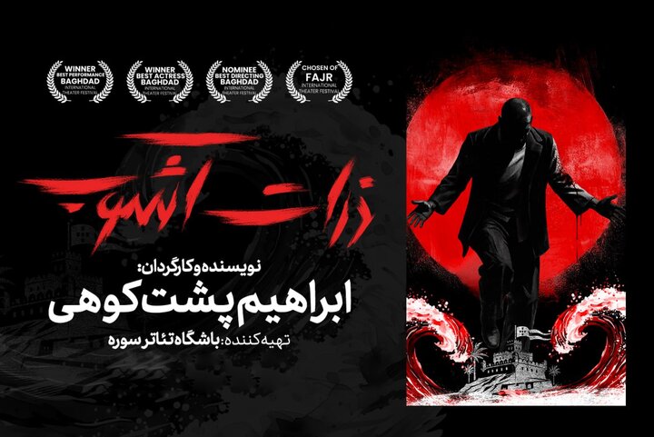 چند خبر از اجراهای تئاتر و ماجرای «مرد خاموش»