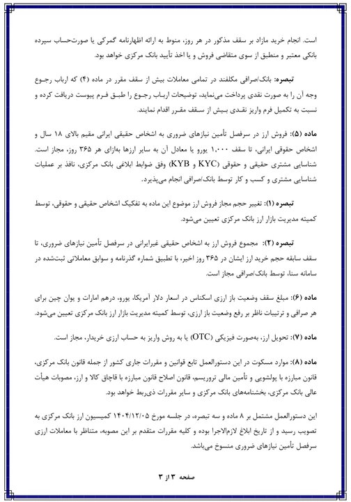 رمزگشایی از دستورالعمل جدید ارزی؛ یورو و دلار تا سقف ۱۰۰۰ تا