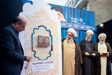رونمایی از کتاب «حکایة السید»