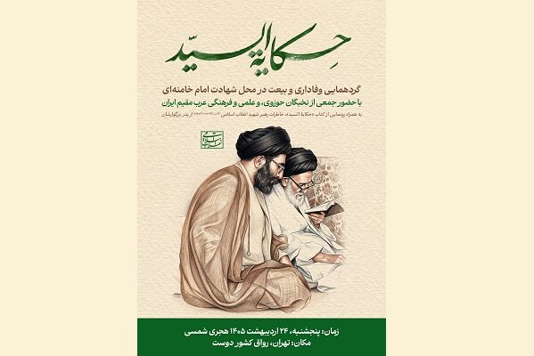 نسخه عربی کتاب خاطرات رهبر شهید انقلاب از پدر رونمایی می شود