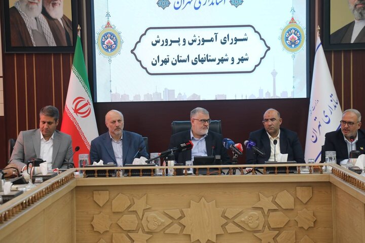 تشکیل جلسه شورای آموزش و پرورش استان تهران و تاکید استاندار بر تحویل کلاس‌های جدید تا مهر