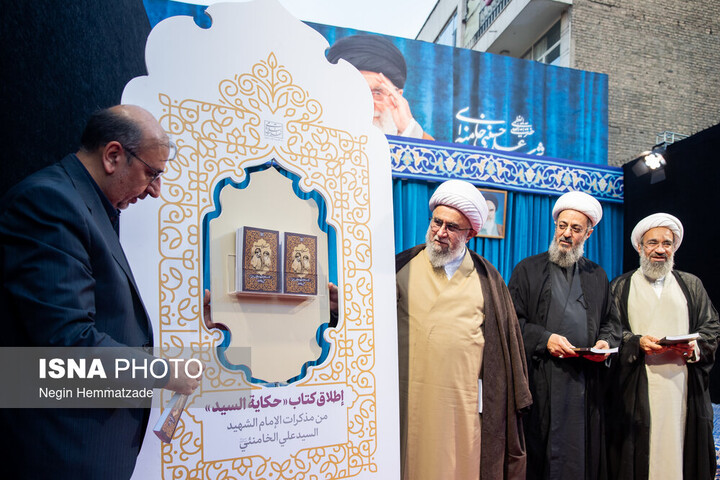 رونمایی از کتاب «حکایة السید»