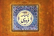 فردوسی و شاهنامه سند زنده هویت ملی و فصل مشترک انسجام فرهنگی ایران است