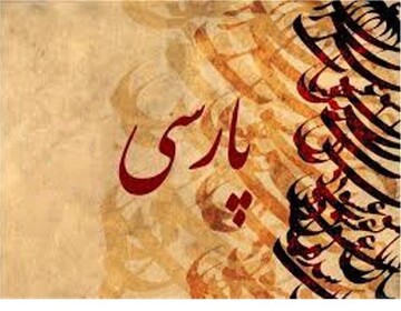 پاس‌داشت فارسی از ۵ کشور + ویدئو