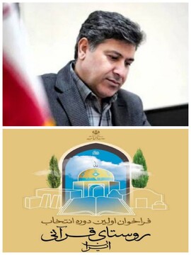 ‌روستای «زنجیره علیا» شهرستان چرداول، روستای برتر قرآنی ایلام