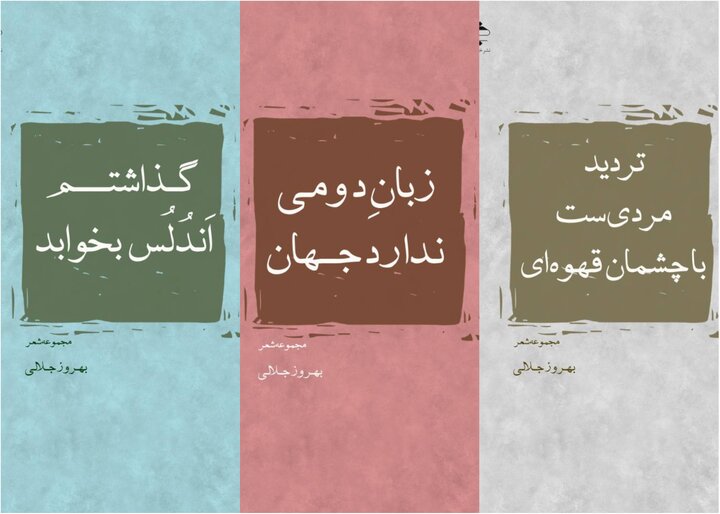 انتشار سه مجموعه شعر