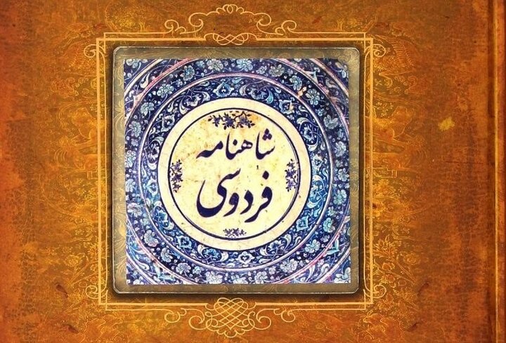 پندار و کردار شاهان بیدادگر در شاهنامه فردوسی