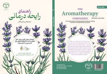 جهاددانشگاهی اردبیل، کتاب راهنمای رایحه‌درمانی را منتشر کرد