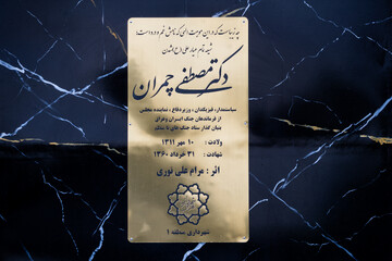 مراسم رونمایی از تندیس «شهید چمران»
