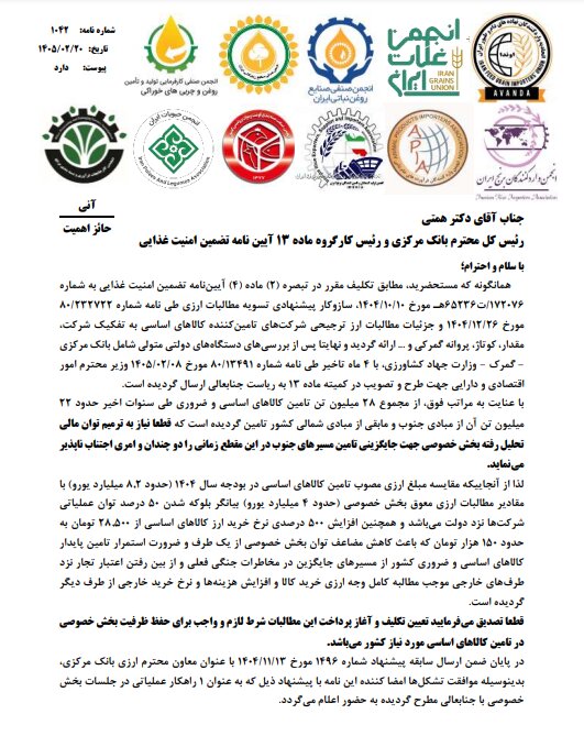 درخواست تشکلهای تامین کالاهای اساسی برای تعیین تکلیف ۴ میلیارد یورو ارز معوق