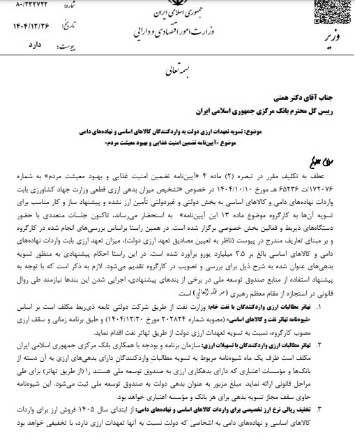 درخواست تشکلهای تامین کالاهای اساسی برای تعیین تکلیف ۴ میلیارد یورو ارز معوق