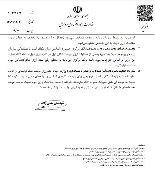 درخواست تشکلهای تامین کالاهای اساسی برای تعیین تکلیف ۴ میلیارد یورو ارز معوق