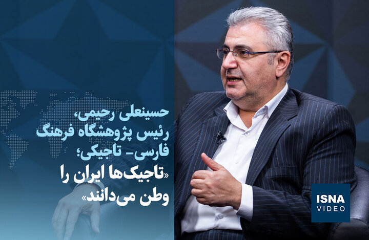ویدیو /«تاجیک‌ها ایران را وطن می‌دانند»