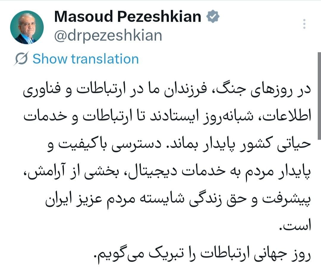 پزشکیان: دسترسی باکیفیت و پایدار به خدمات دیجیتال حق زندگی مردم عزیز ایران است