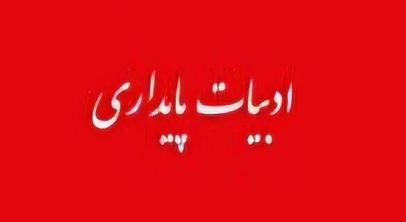 ادبیات پایداری چگونه به کمک «تاب‌آوری اجتماعی» می‌آید؟