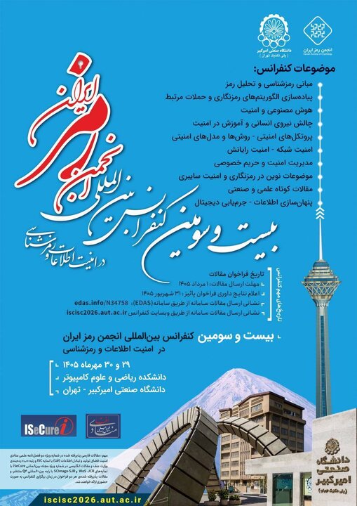 فراخوان دانشگاه صنعتی امیرکبیر برای ارسال مقاله به کنفرانس امنیت اطلاعات و رمزشناسی