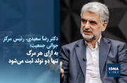 ویدیو/ تعادل شکننده جمعیت در ایران؛ به ازای هر مرگ تنها دو تولد ثبت می‌شود