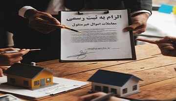 ضرورت اجرای تعهدات قانون الزام به ثبت رسمی معاملات در سیستان و بلوچستان