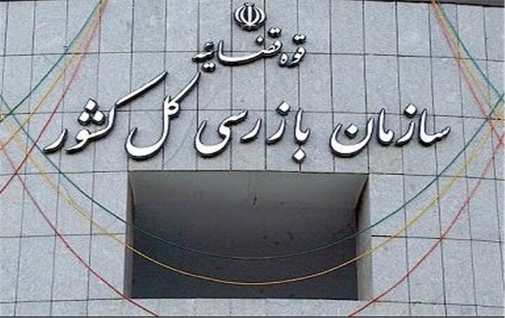 تاکید سازمان بازرسی بر برخورد قاطع با گران‌فروشی، احتکار و تخلف در توزیع کالا
