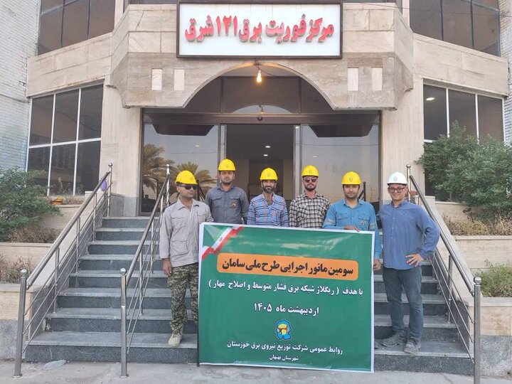 آمادگی شبکه برق خوزستان برای پیک تابستان با اجرای سومین مانور طرح سامان